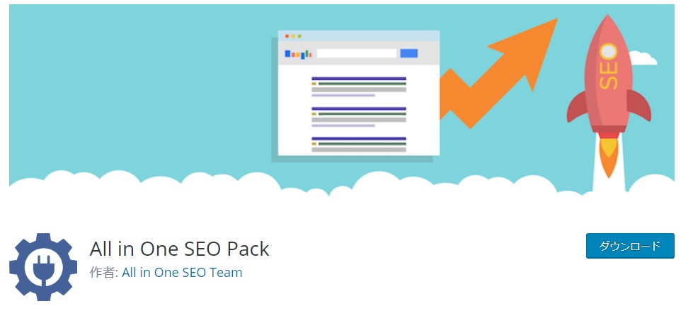 SEO対策の定番All in One SEO Pack