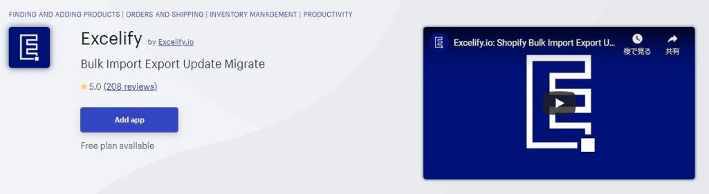 データのインポート/エクスポートアプリ Excelify
