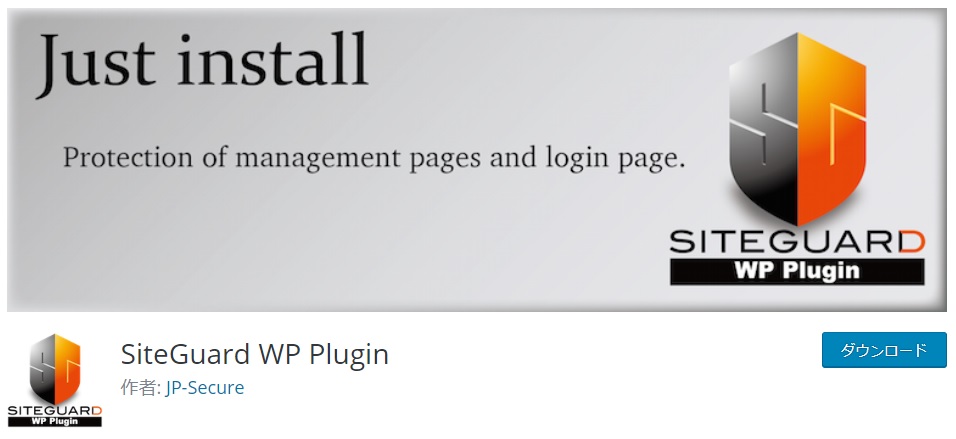 セキュリティを強化するSiteGuard