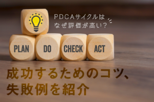PDCAサイクルは古い？OODAループとの違いを解説