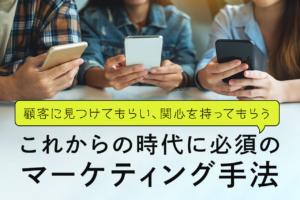 BtoB向けインバウンドマーケティングとは？実務で使える手順・手法を解説