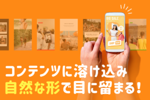 インフィード広告とは？費用、効果を上げるためのコツを解説