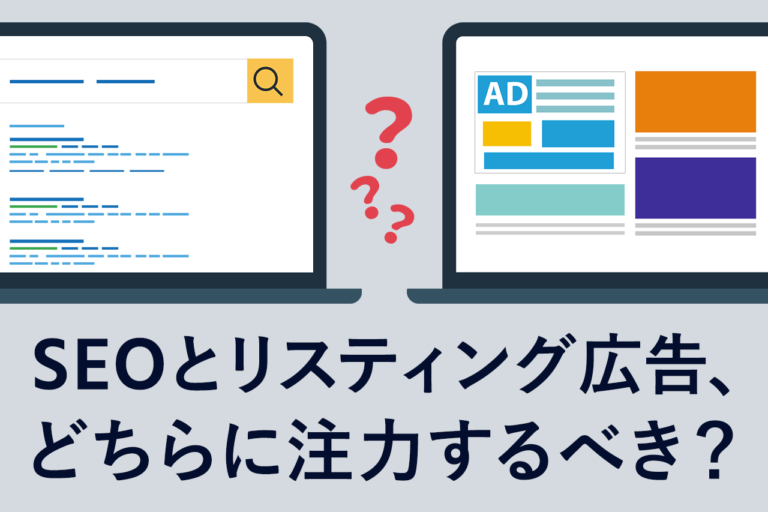 SEOとリスティング広告の違いとは？使い分けと考え方を解説