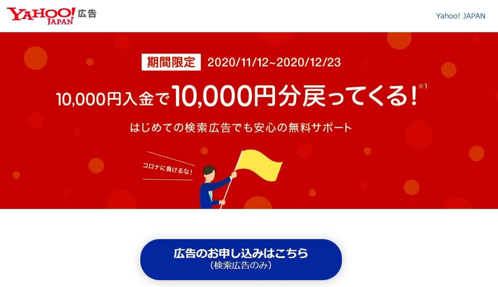 Yahoo!広告の広告掲載パートナーサイトはどこ？