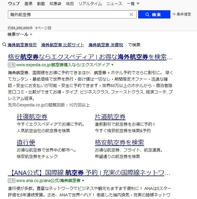 Yahoo!広告とは？