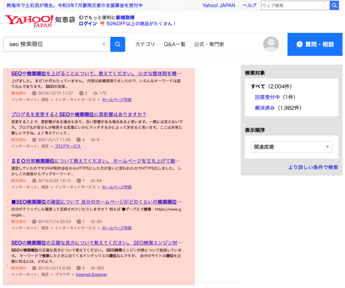 Q&Aサイトから推測する