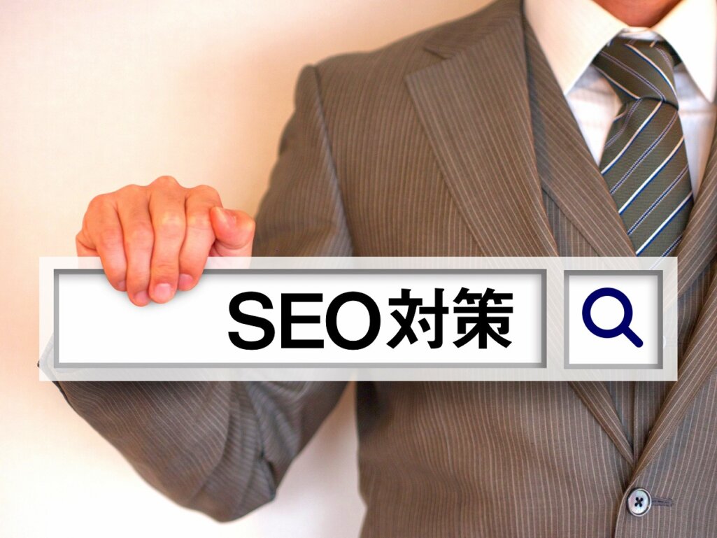 検索順位を上げる、上位表示させる方法は?