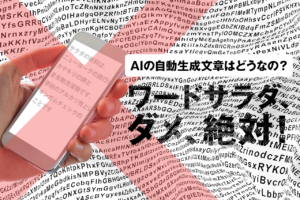 ワードサラダとは？意味とリスク、SEOに与える影響を解説