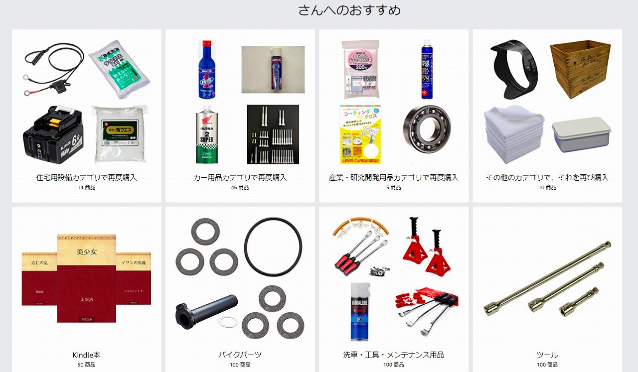 レコメンドエンジンとは?