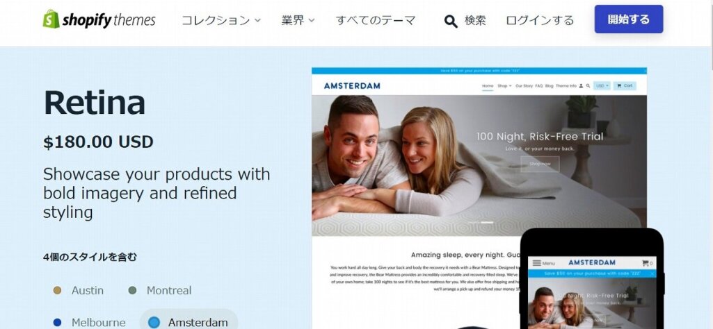 おすすめのShopifyテーマ10:Retina