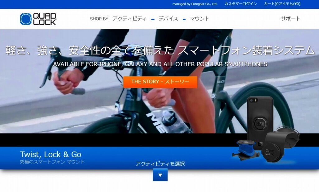 Shopify導入の成功事例1:QuadLock