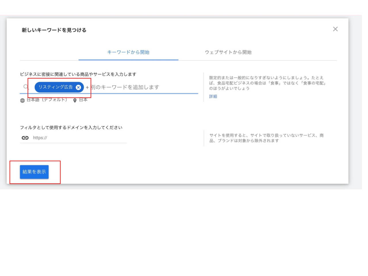 リスティング キーワード検索