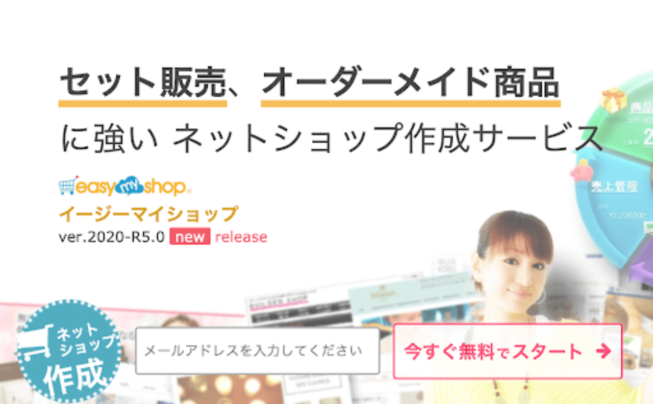 イージーマイショップ