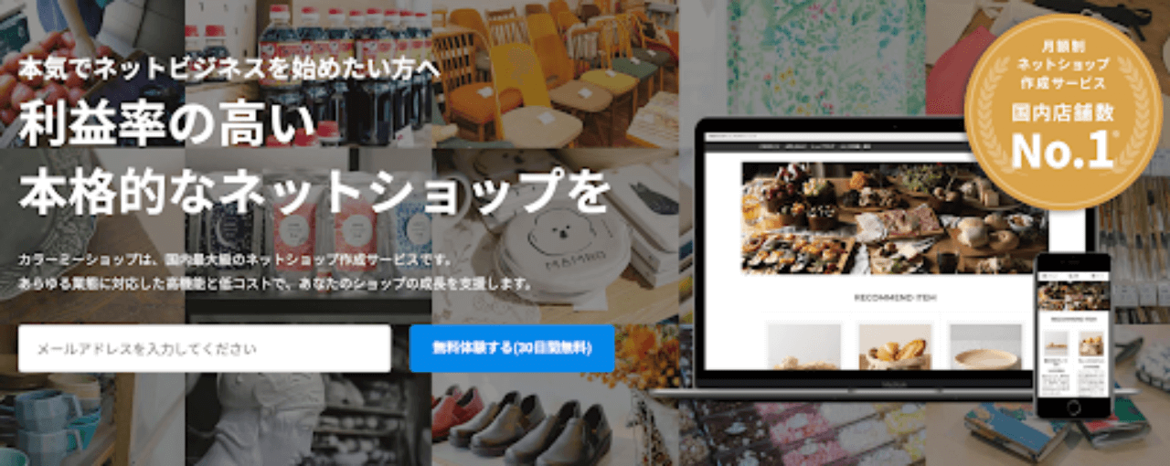 カラーミーショップ