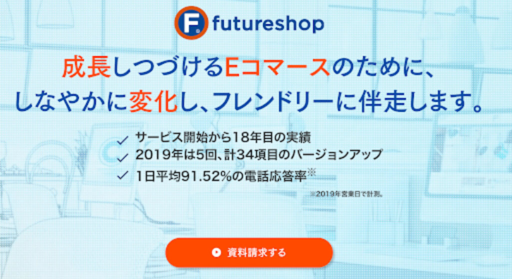 フューチャーショップ