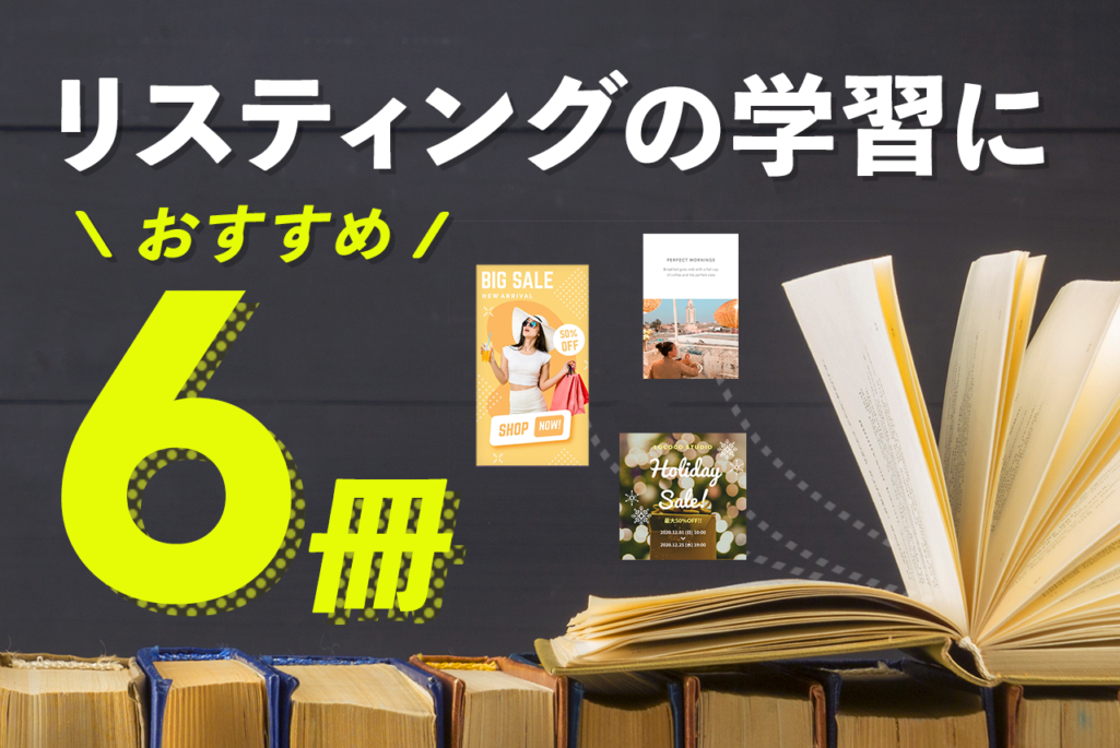 リスティング広告　本