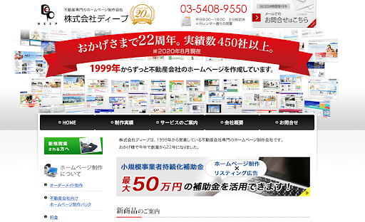 株式会社ディープ