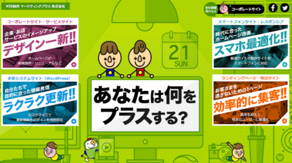 マーケティングプラス株式会社