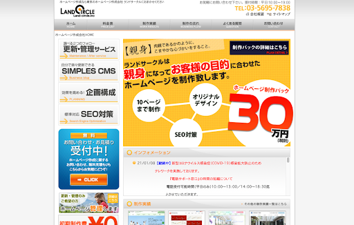 株式会社ランドサークル