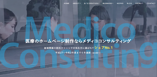 株式会社メディココンサルティング