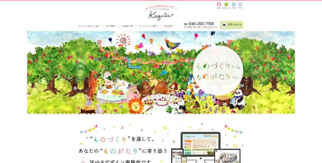 カズミア株式会社