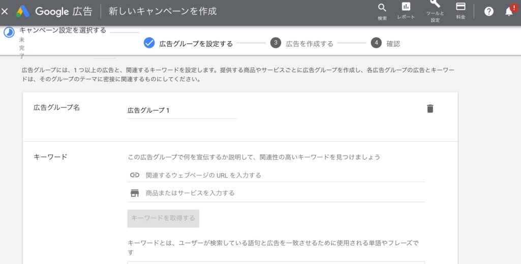 Google広告 グループ