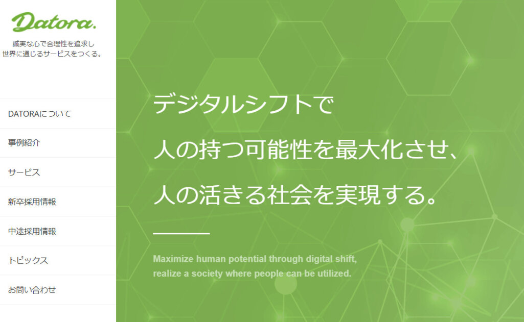 株式会社ダトラ