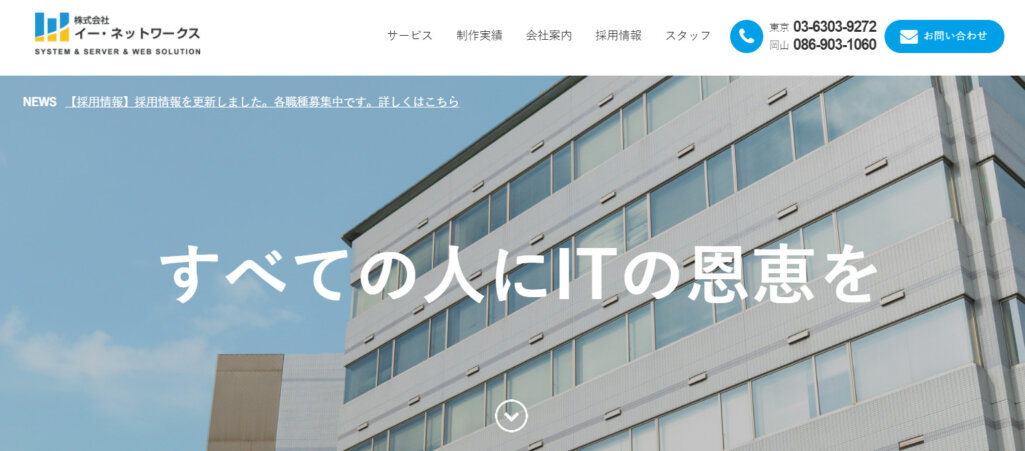 株式会社イー・ネットワークス