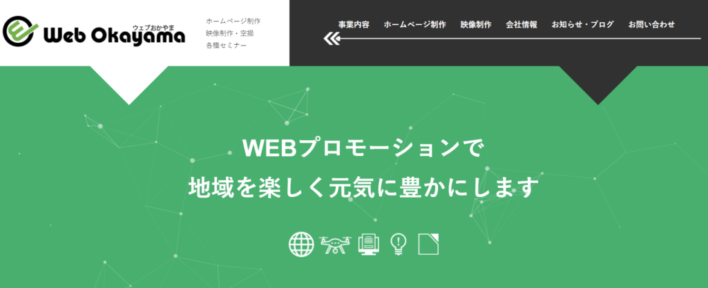 株式会社ウェブおかやま