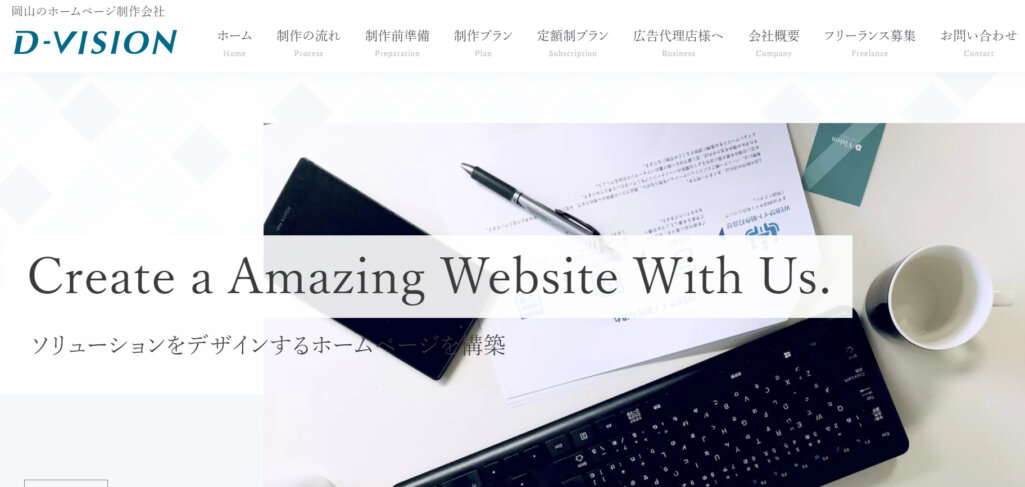 株式会社ディービジョン