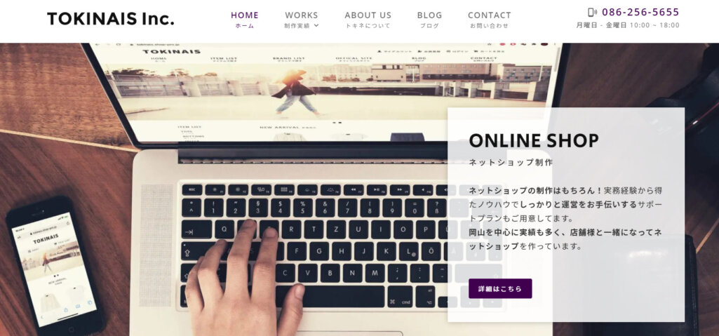 有限会社トキネ