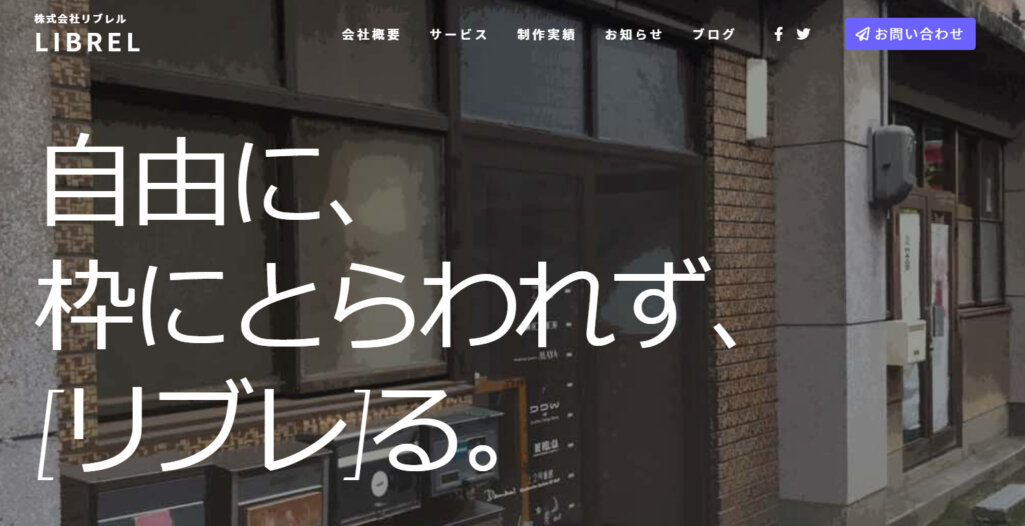 株式会社リブレル