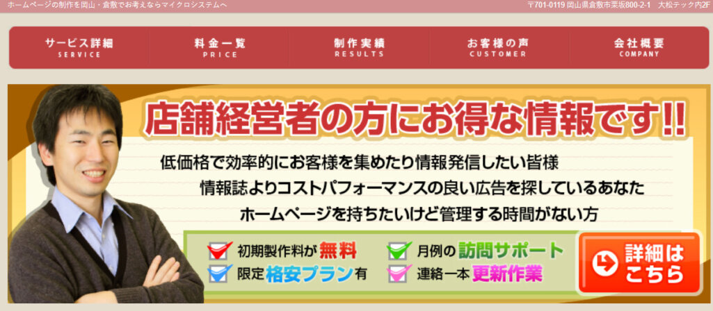 マイクロシステム株式会社