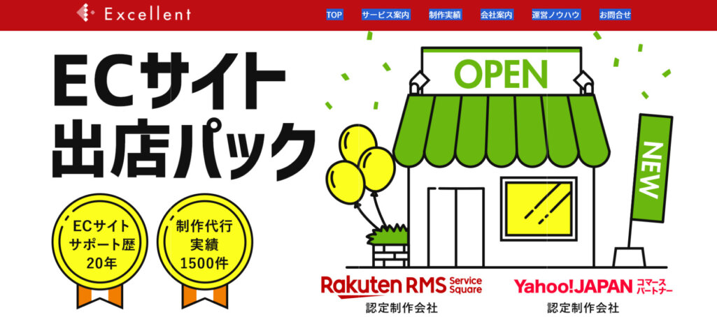 株式会社エクセレント