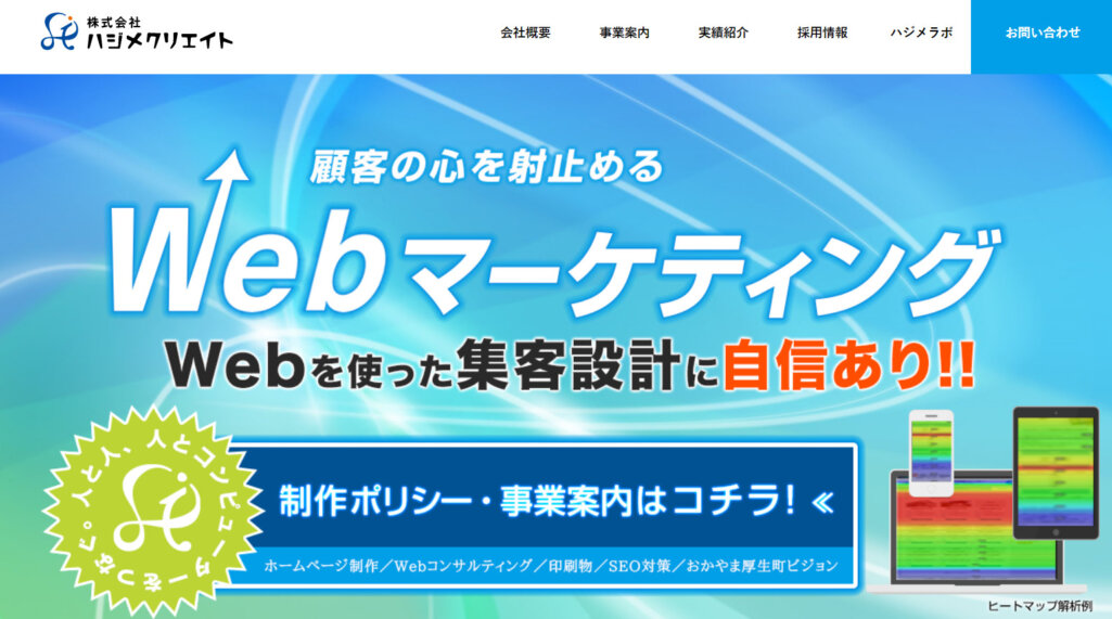 株式会社ハジメクリエイト