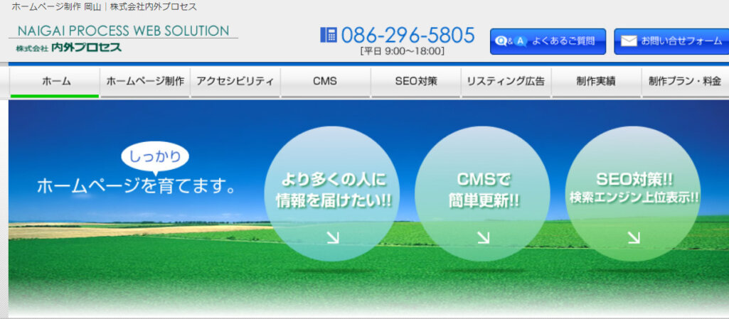 株式会社内外プロセス