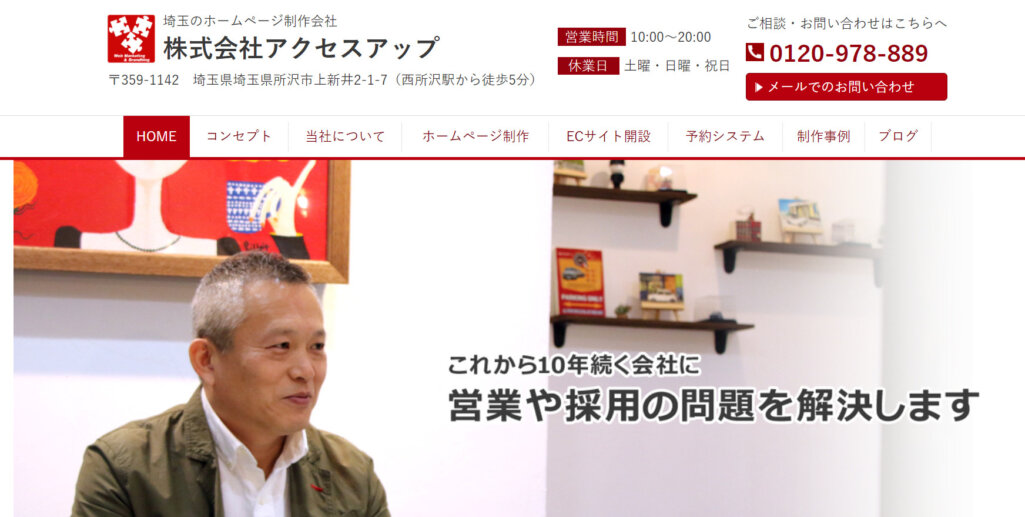 株式会社アクセスアップ