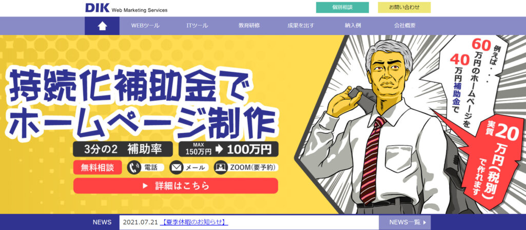 株式会社ディーアイケイ