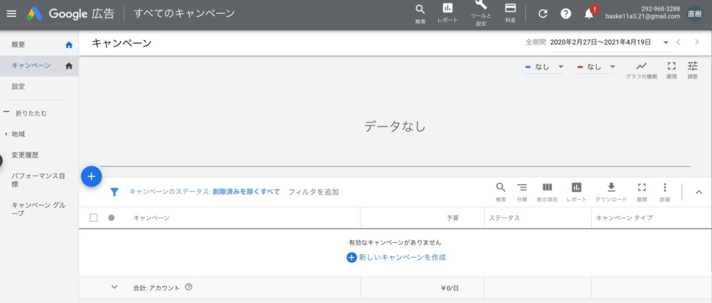 Google広告 キャンペーン
