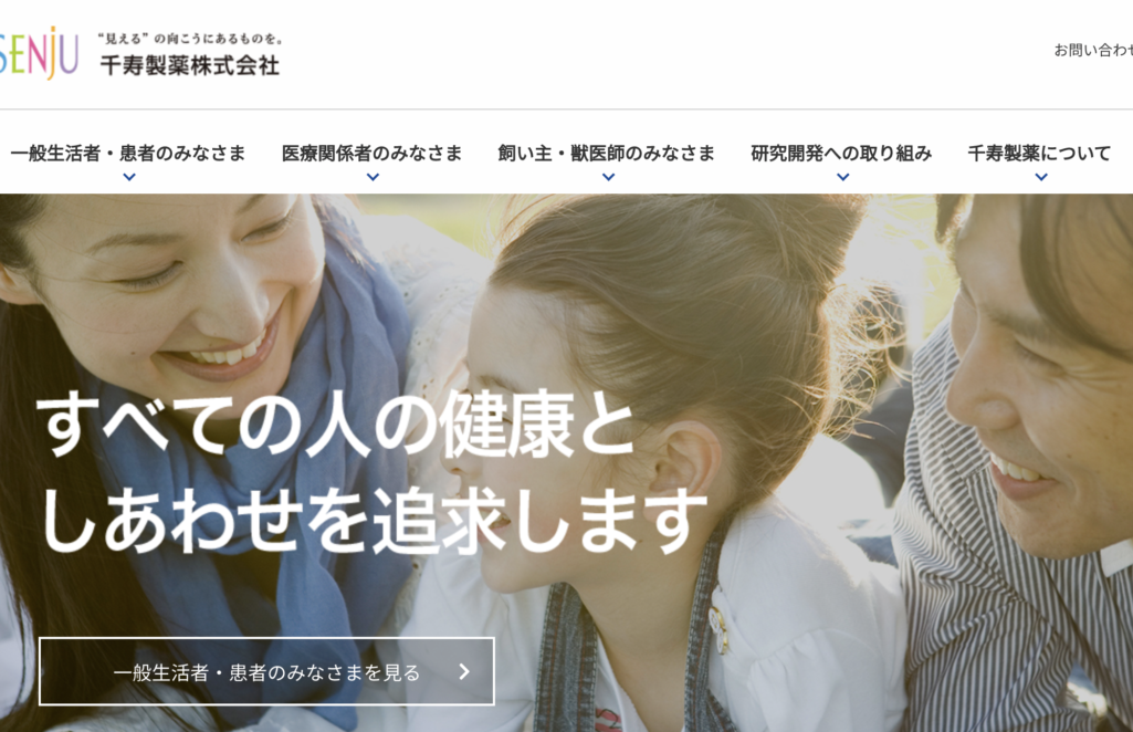 千寿製薬株式会社