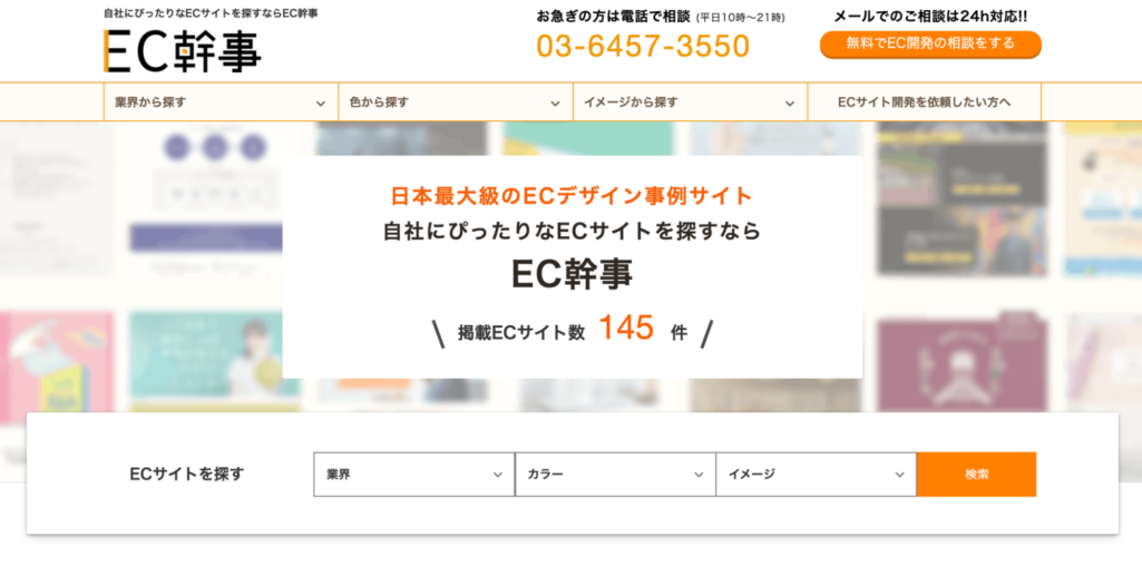 EC幹事