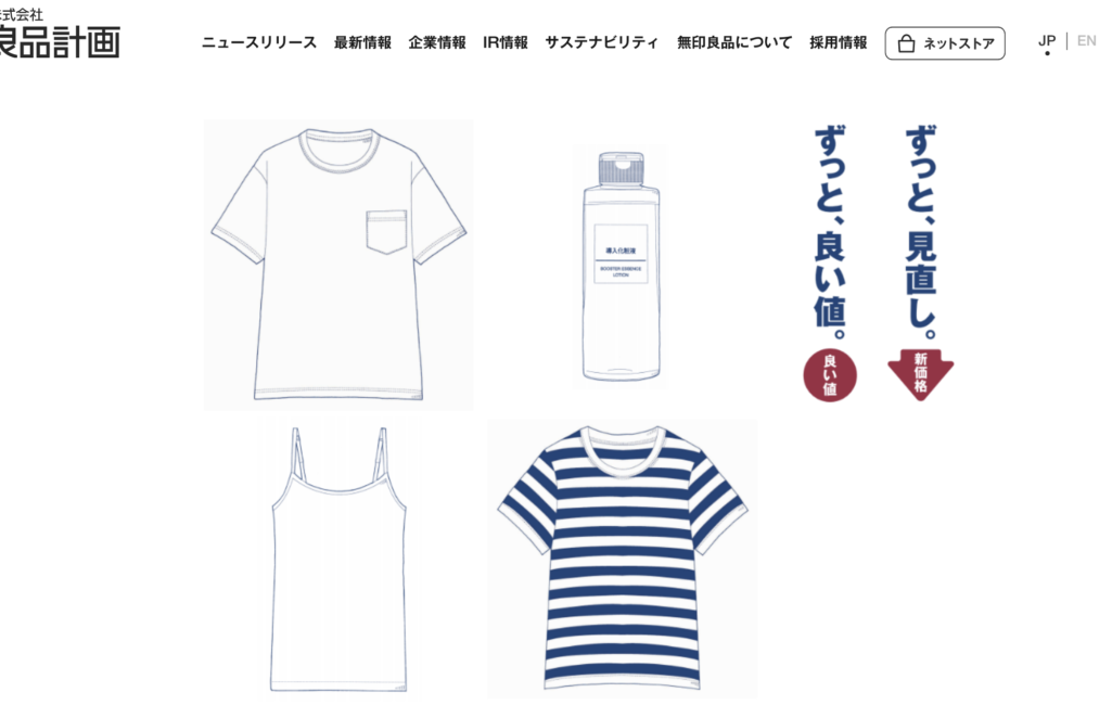 株式会社良品計画