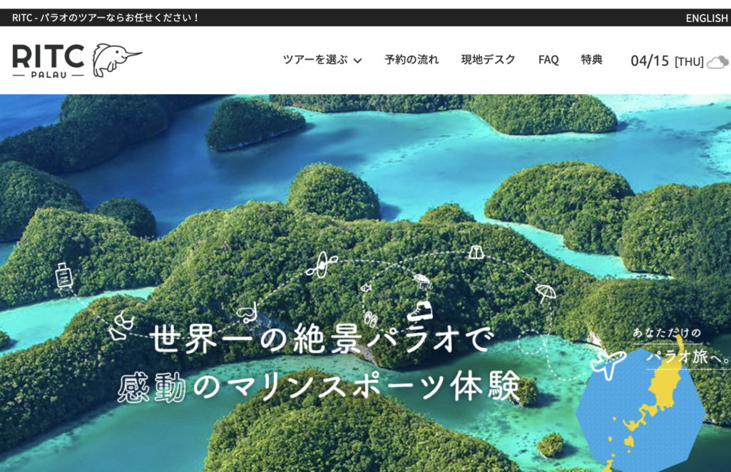 ロックアイランドツアーカンパニー