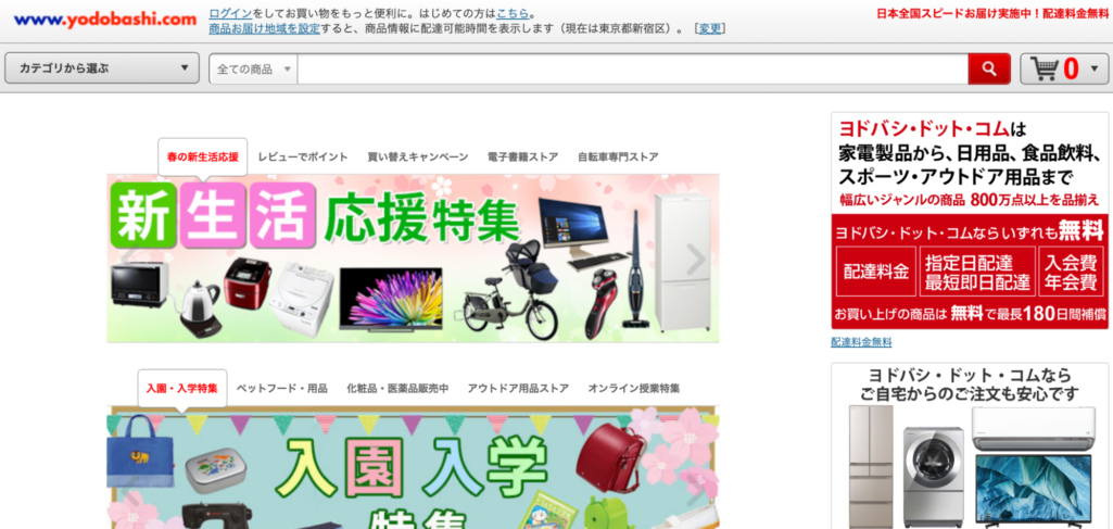 ヨドバシカメラ