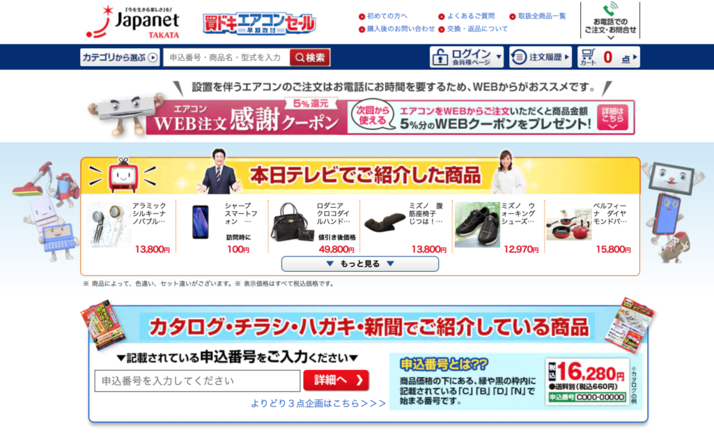 ジャパネットたかた