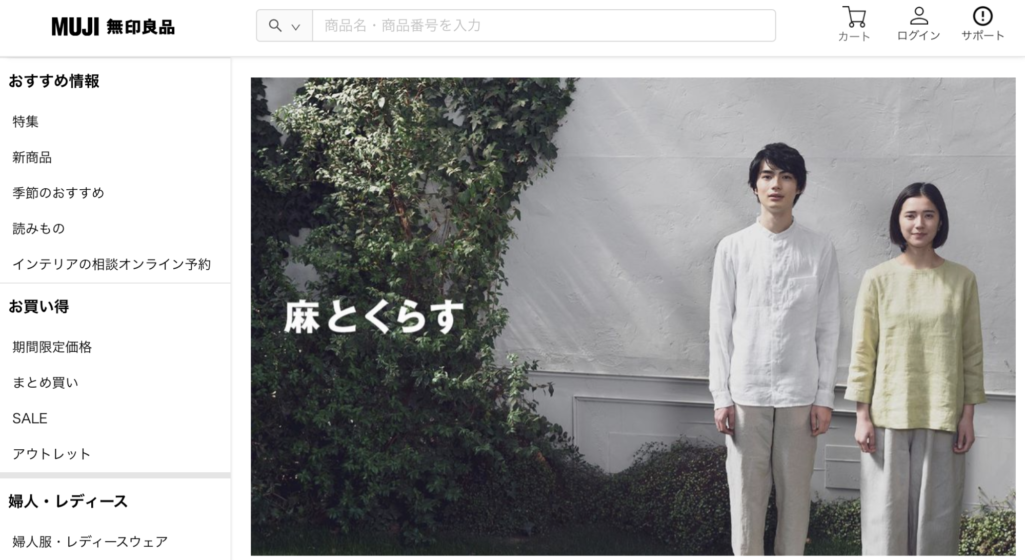 SNSを上手に活用|無印良品