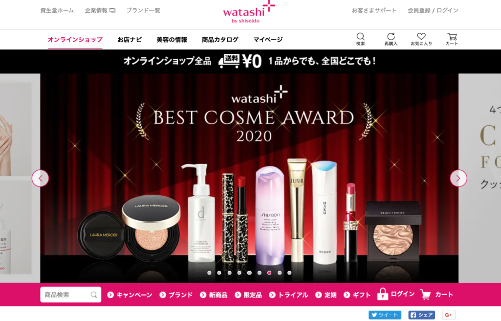 資生堂ワタシプラス