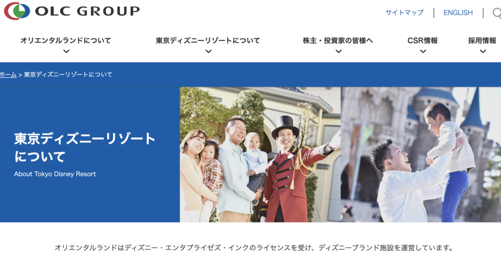 オリエンタルランド(ディズニー)