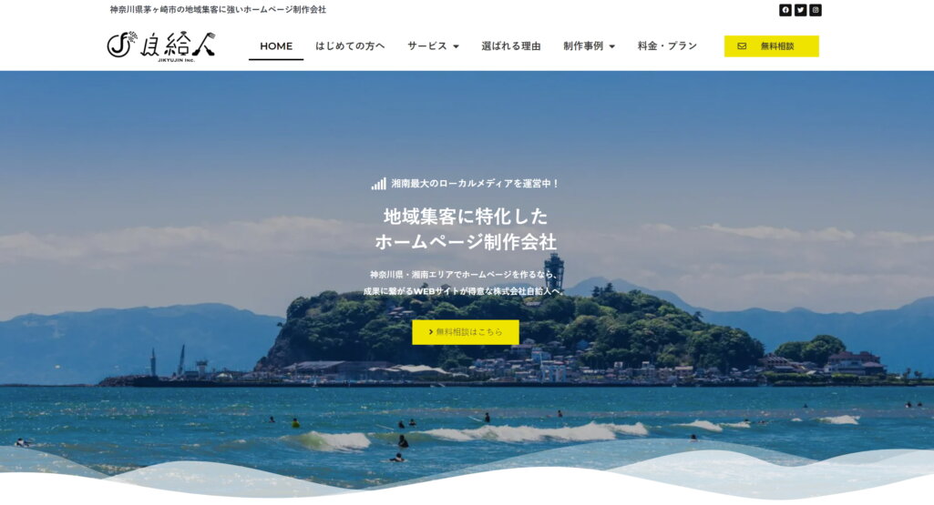 株式会社自給人