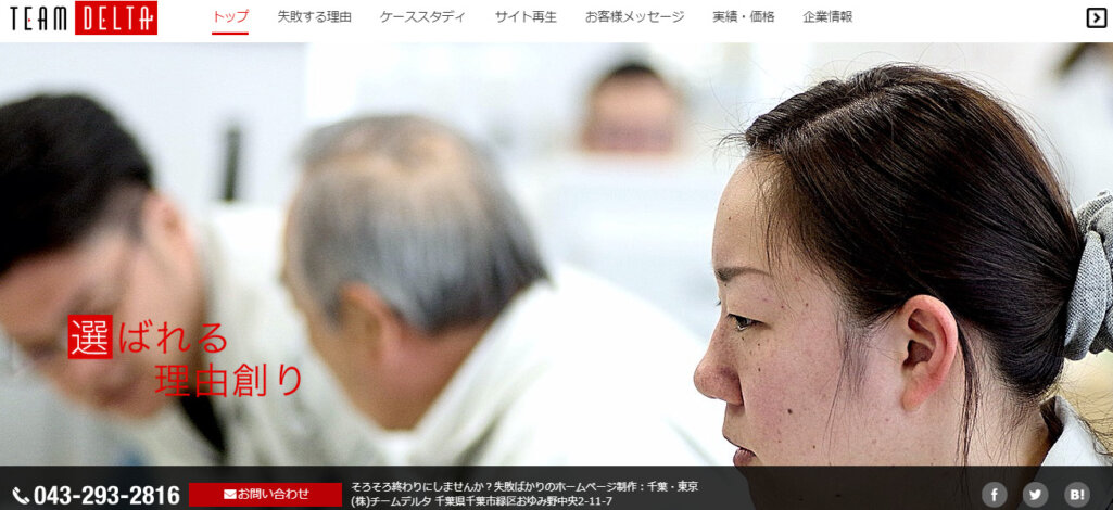 企業価値を高める制作|株式会社チームデルタ